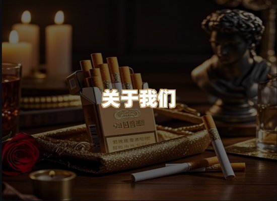 关于逸岚颂香烟平台